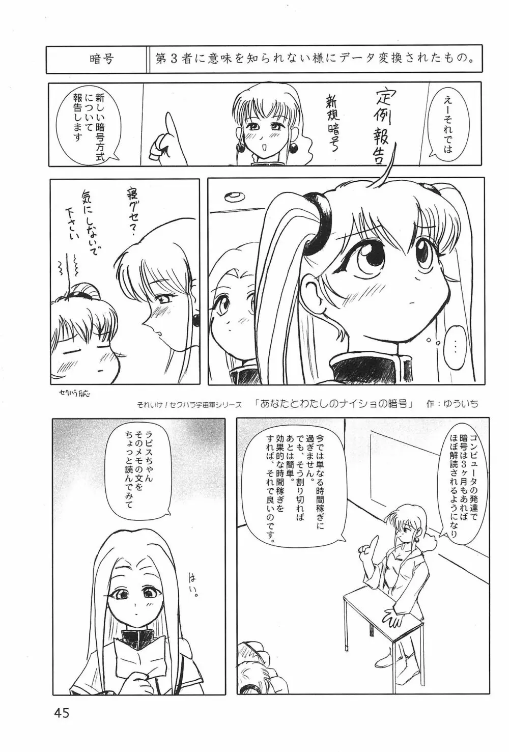 世界うきうき大図鑑2001 - page45