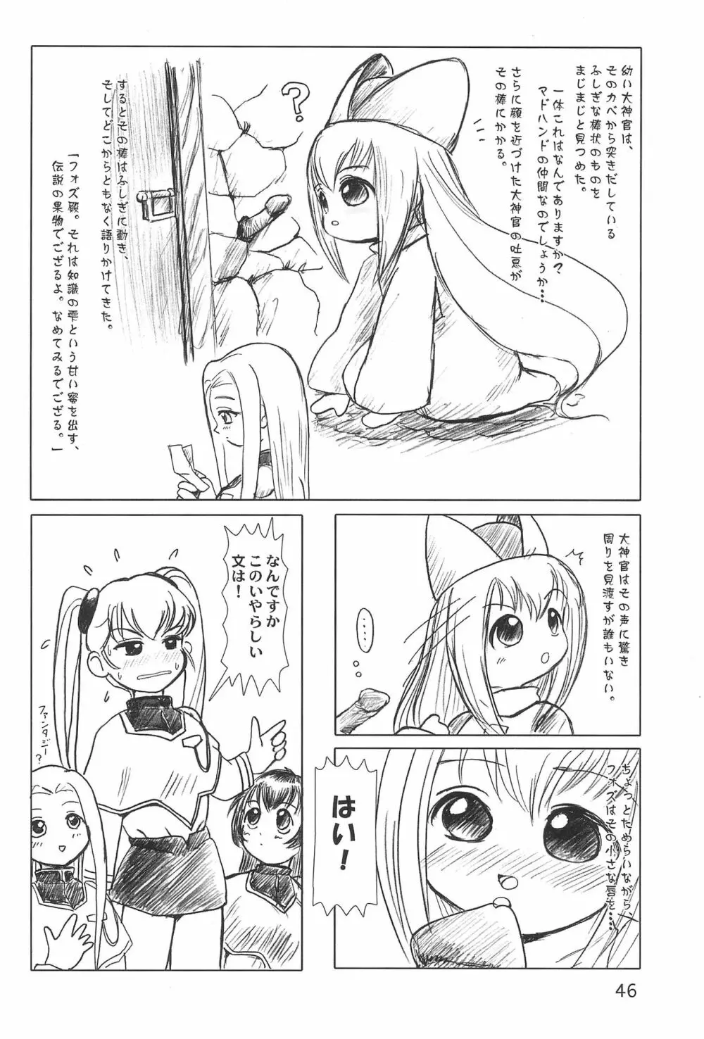 世界うきうき大図鑑2001 - page46