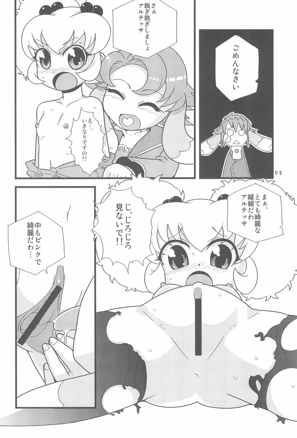 むぎゅっとぎゅっと! - page10