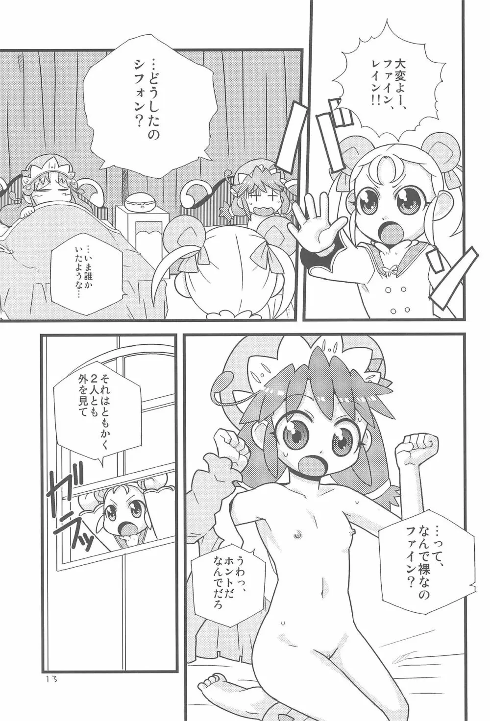 むぎゅっとぎゅっと! - page15