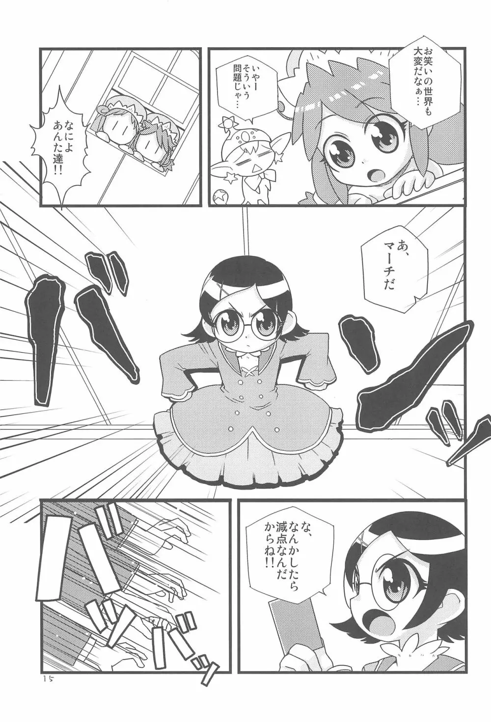 むぎゅっとぎゅっと! - page17