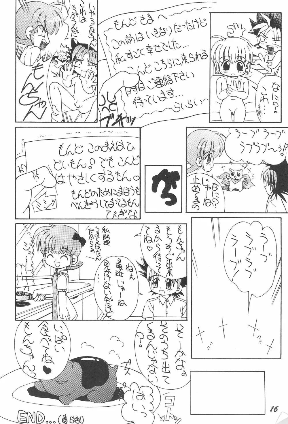 おこさまランチ5 - page18