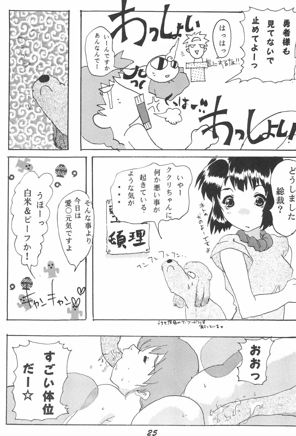 おこさまランチ5 - page27