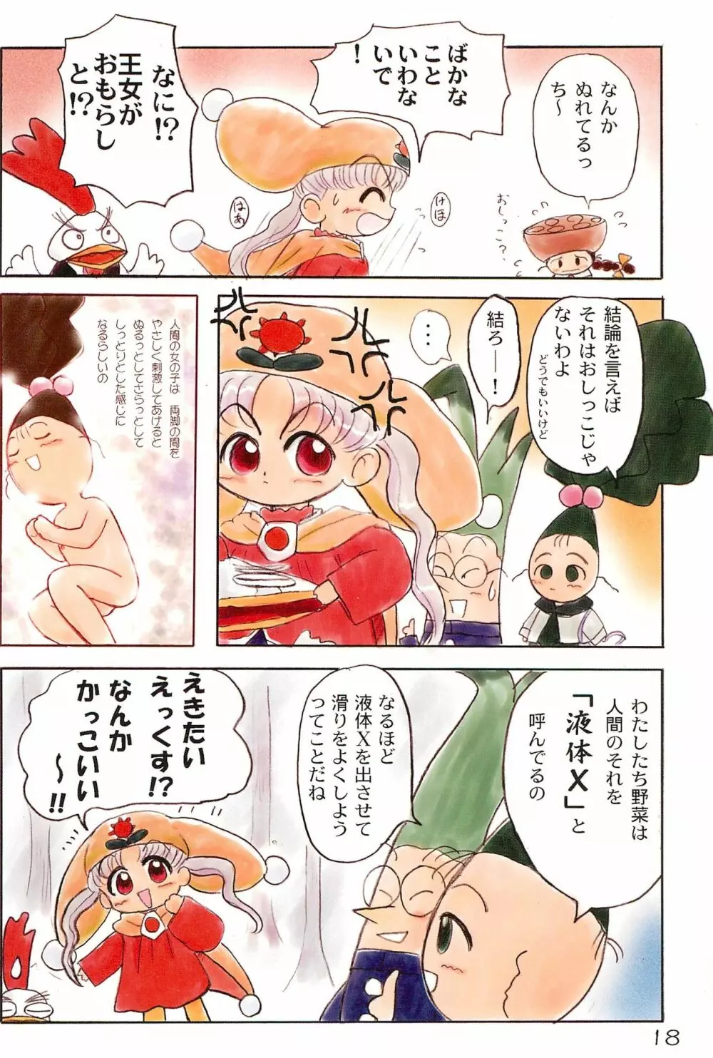 シルバー王女の特選!やさいのおかず12選 - page18