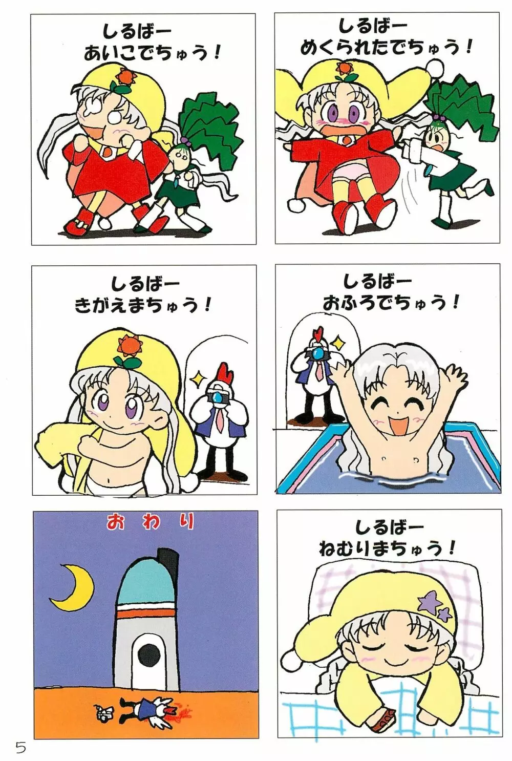 シルバー王女の特選!やさいのおかず12選 - page5