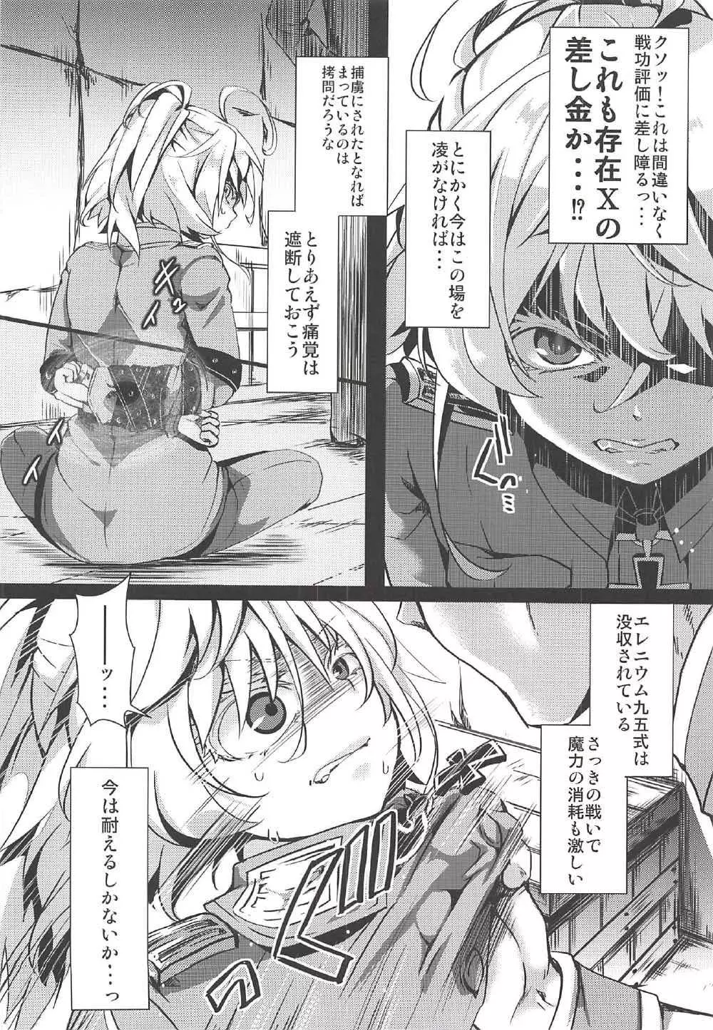 幼辱戦記 - page3