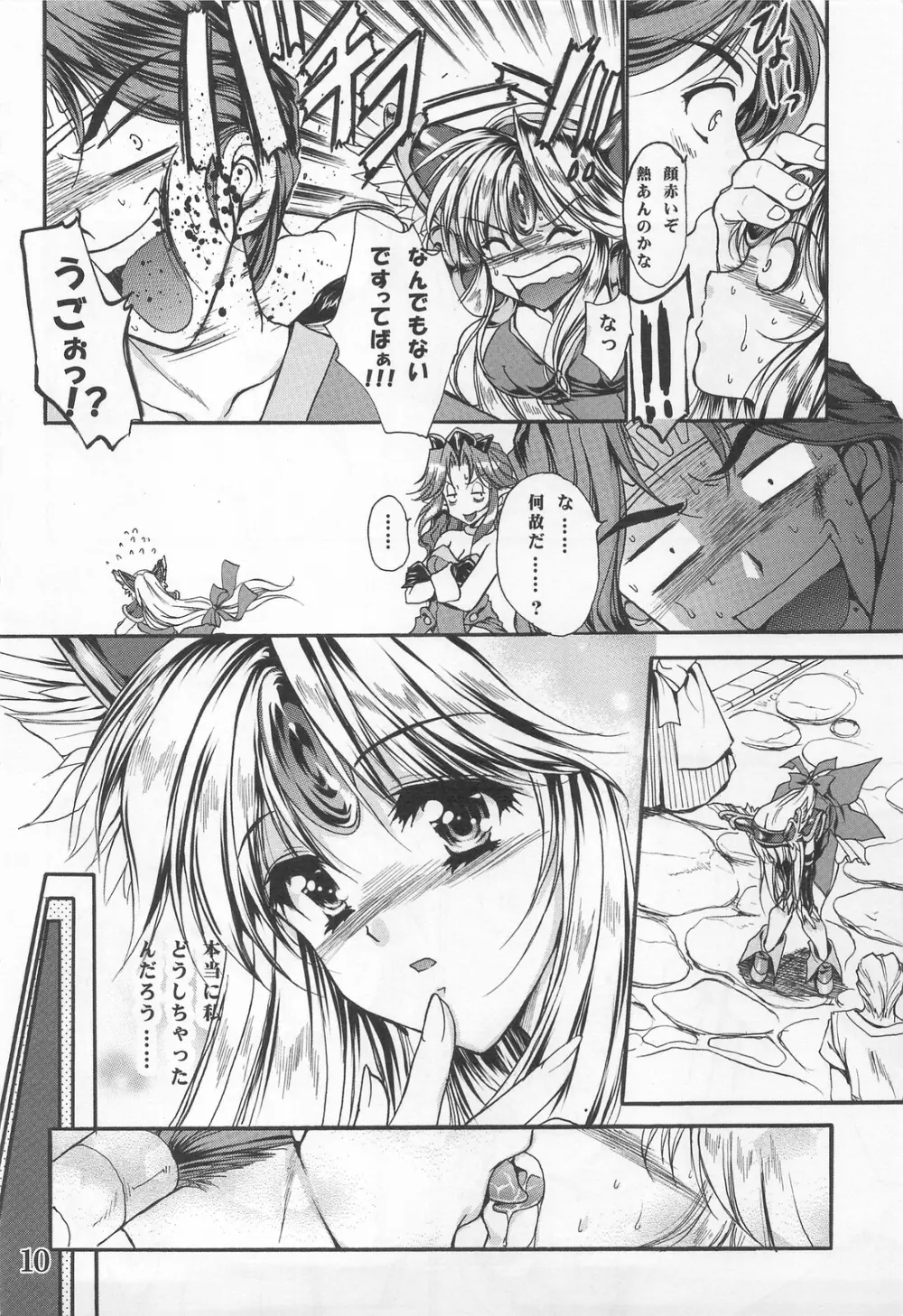 シェイドの夢からさめるまで - page9