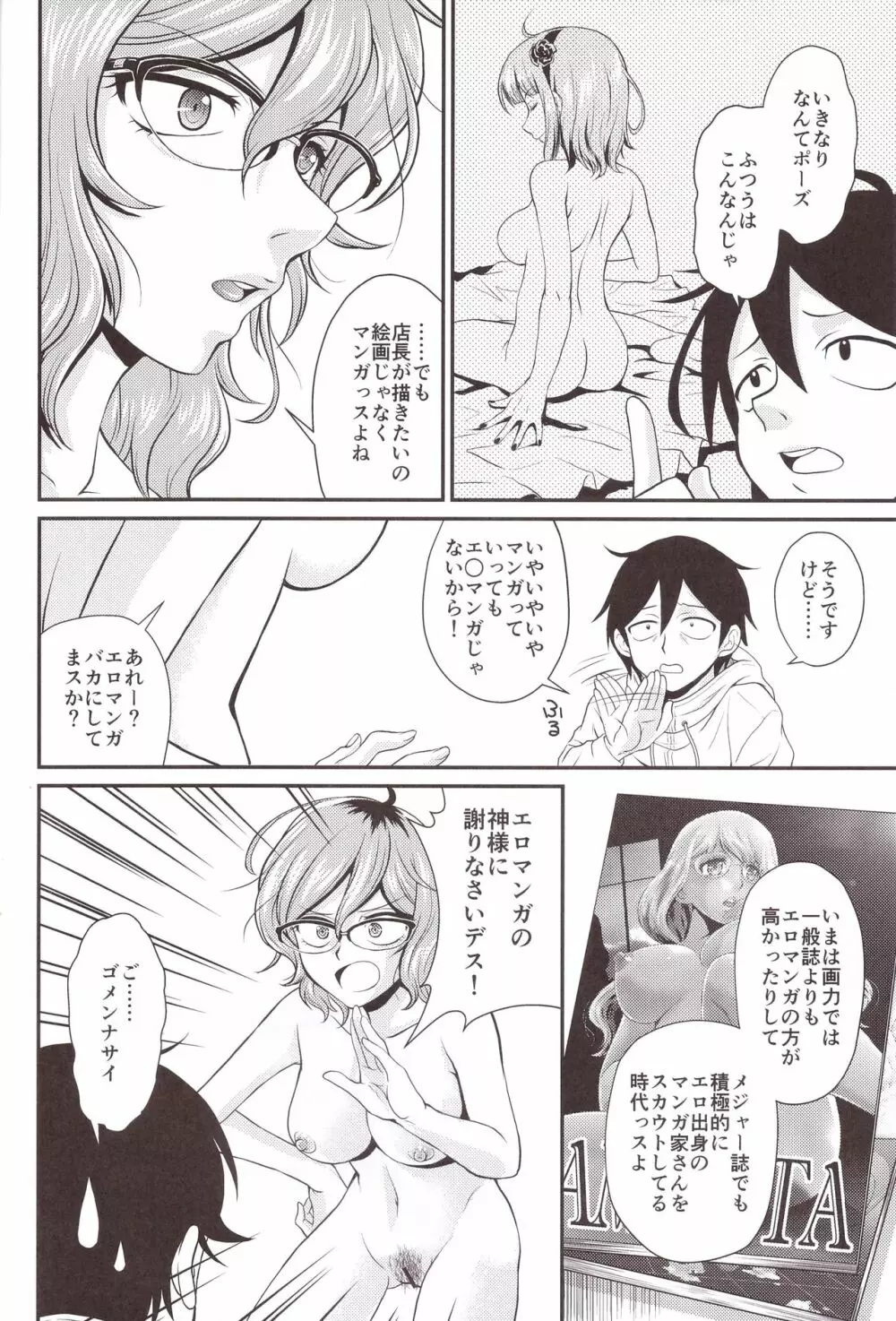 ハジメさんが一番? - page8