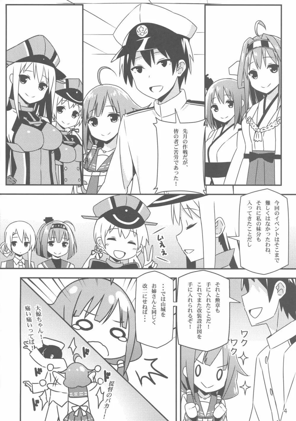 大鯨ちゃんでも改造がしたい! - page3