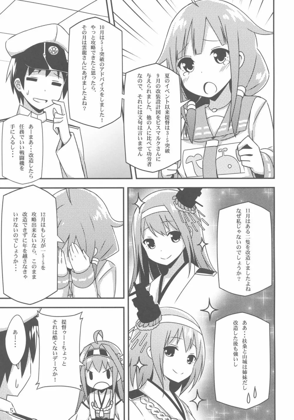 大鯨ちゃんでも改造がしたい! - page4