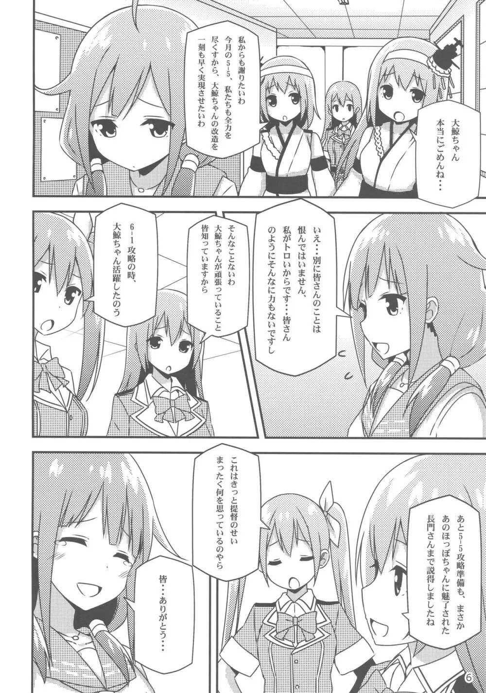 大鯨ちゃんでも改造がしたい! - page5