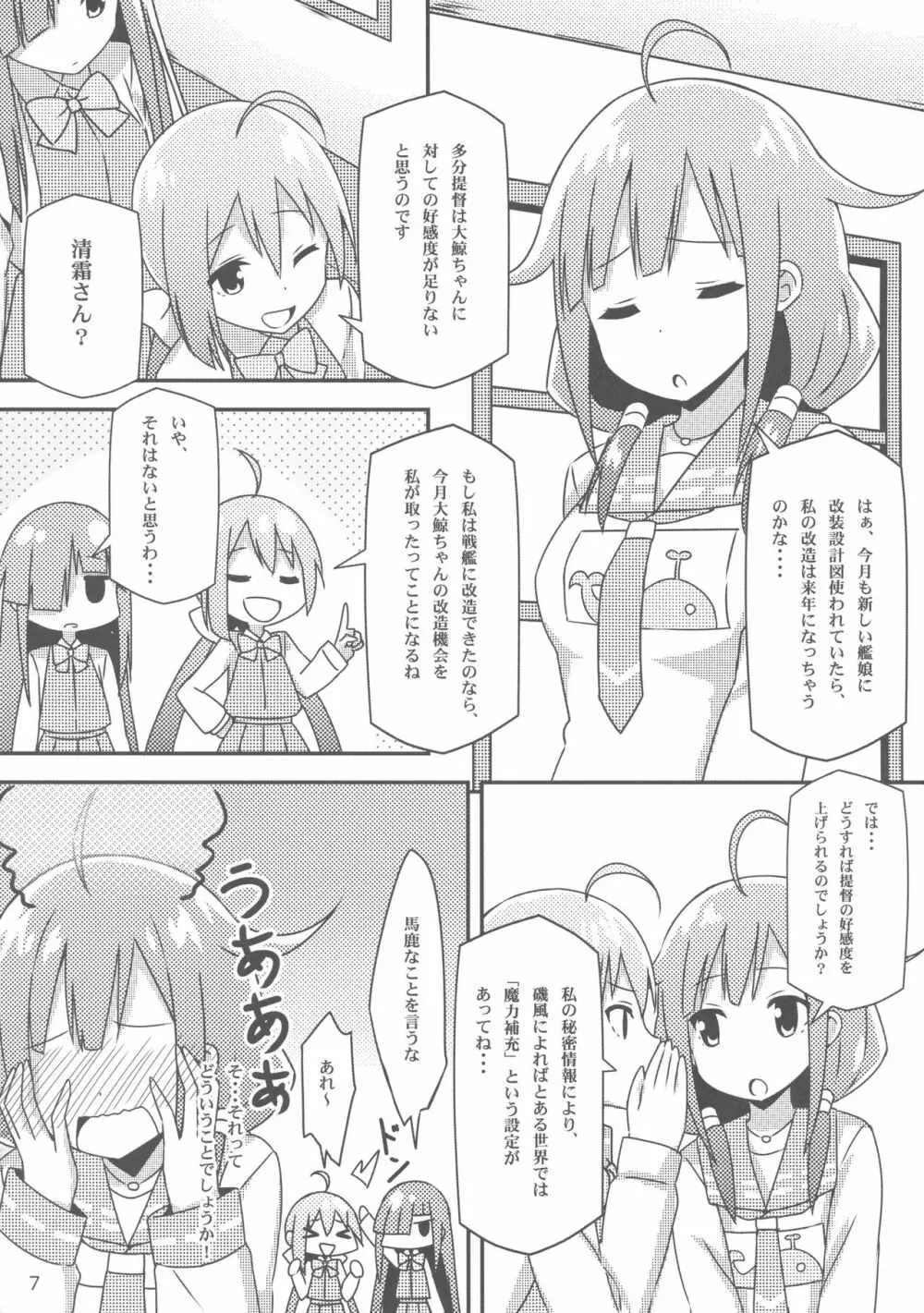 大鯨ちゃんでも改造がしたい! - page6