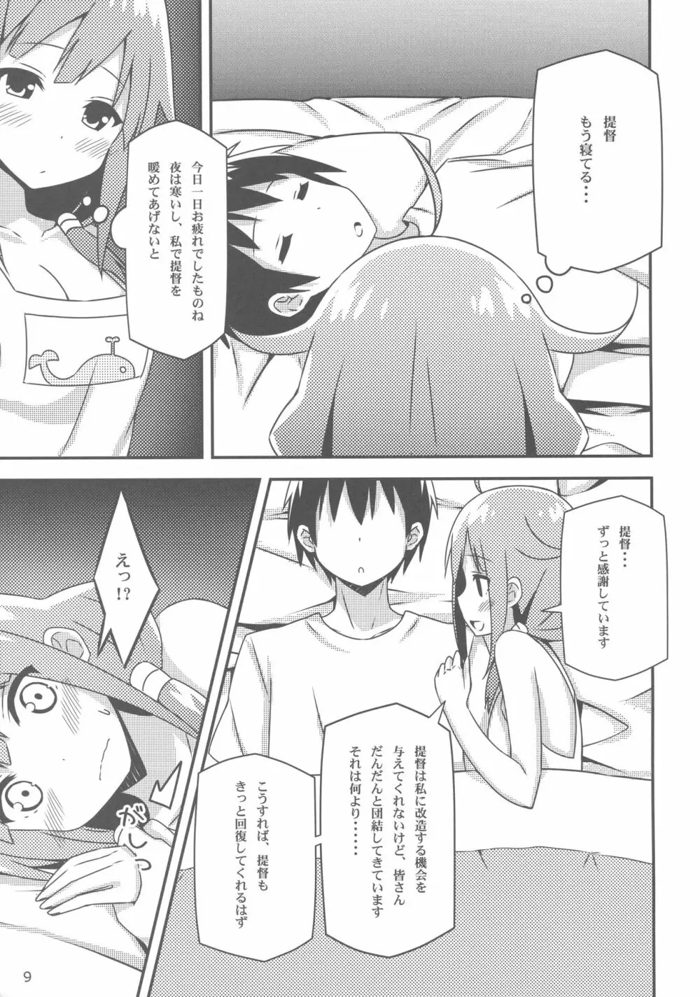 大鯨ちゃんでも改造がしたい! - page8