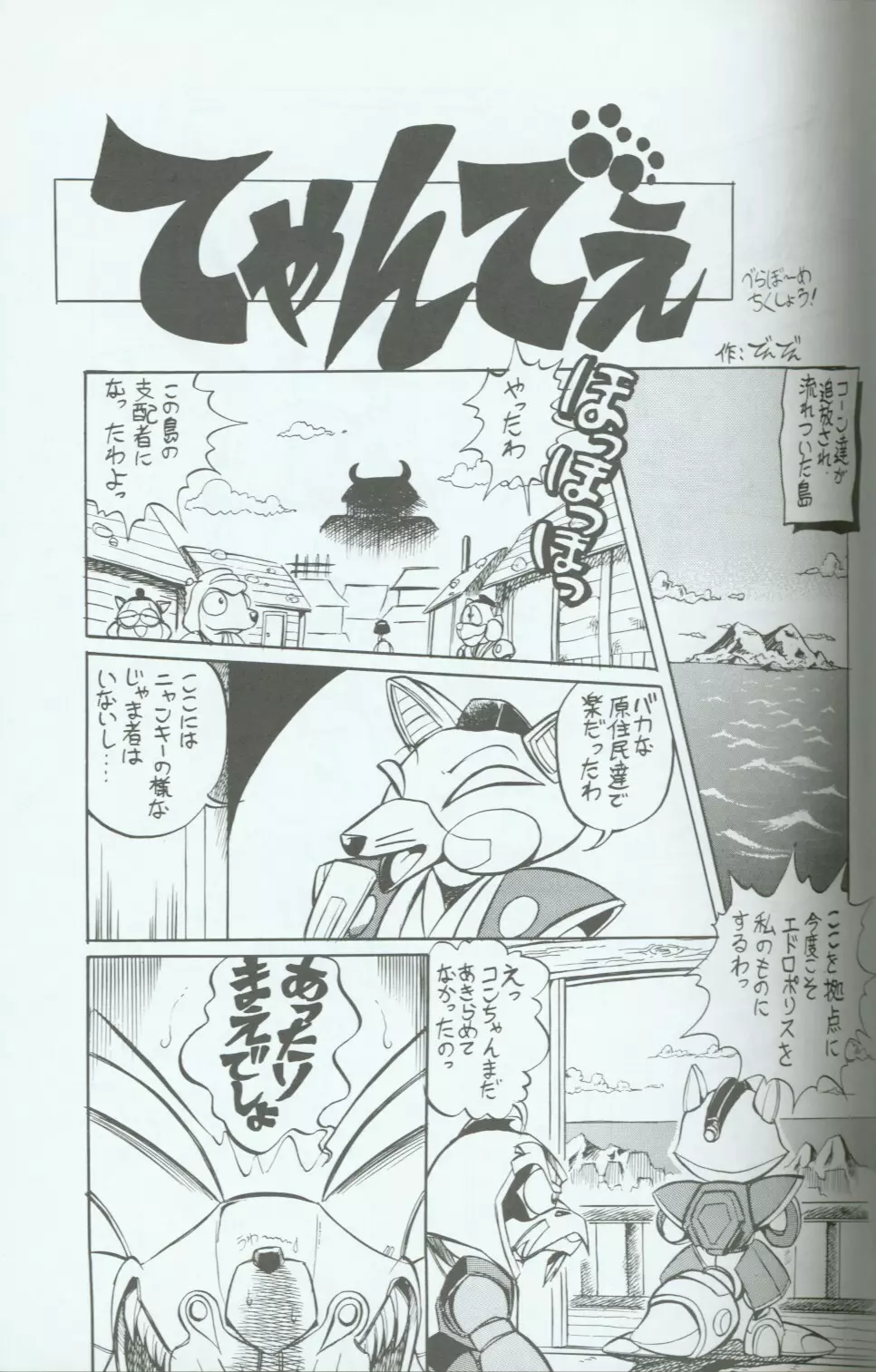 キャッ党忍伝てやんでえ了 - page14