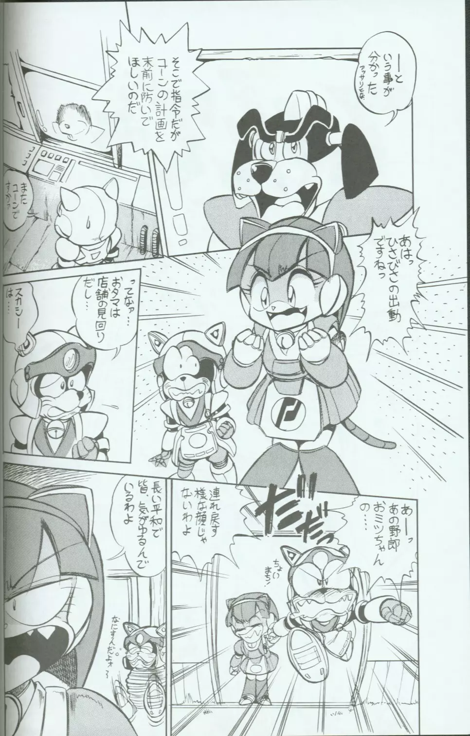 キャッ党忍伝てやんでえ了 - page15