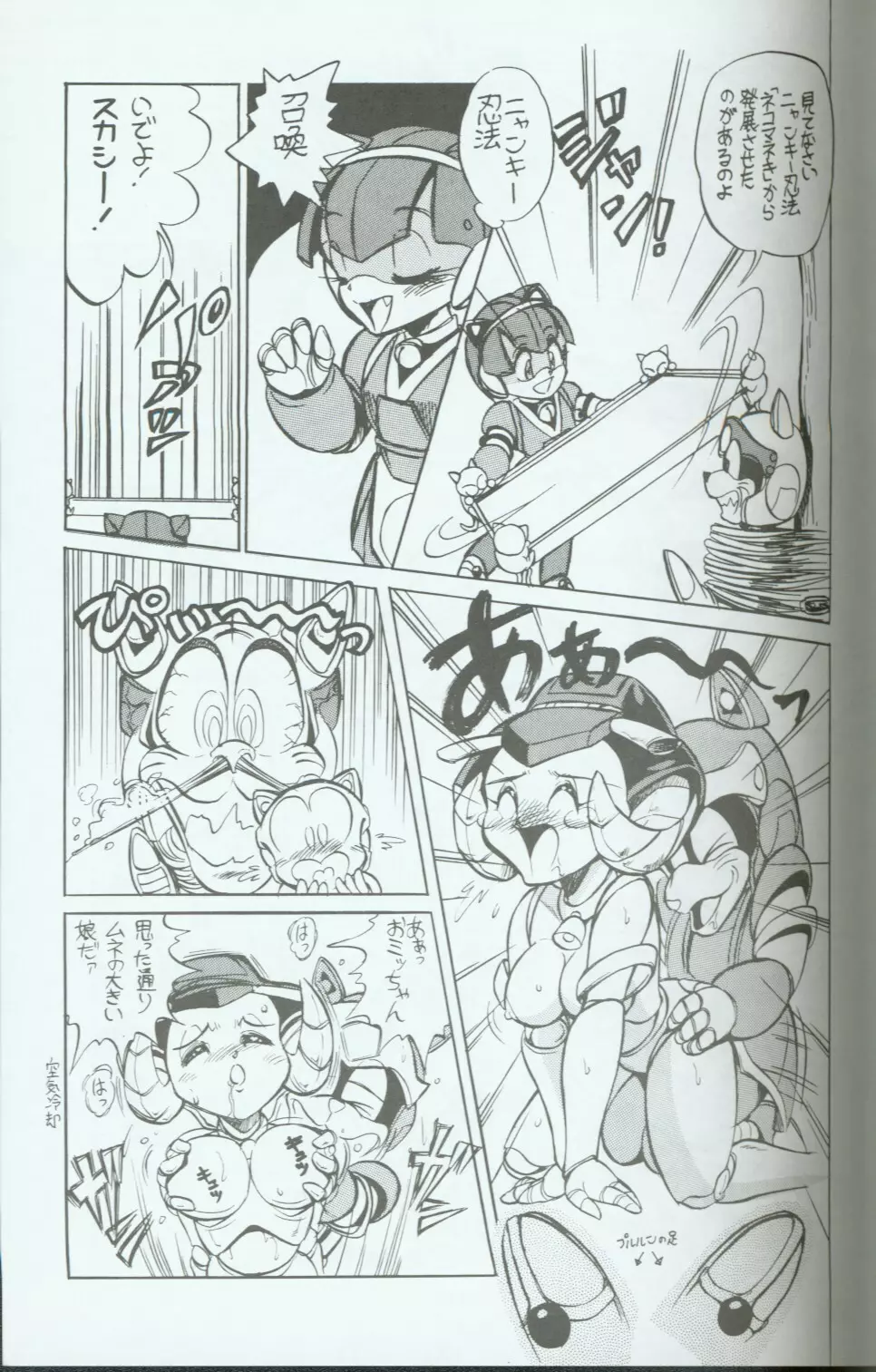 キャッ党忍伝てやんでえ了 - page16