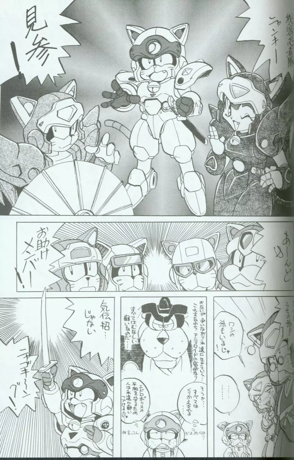 キャッ党忍伝てやんでえ了 - page20