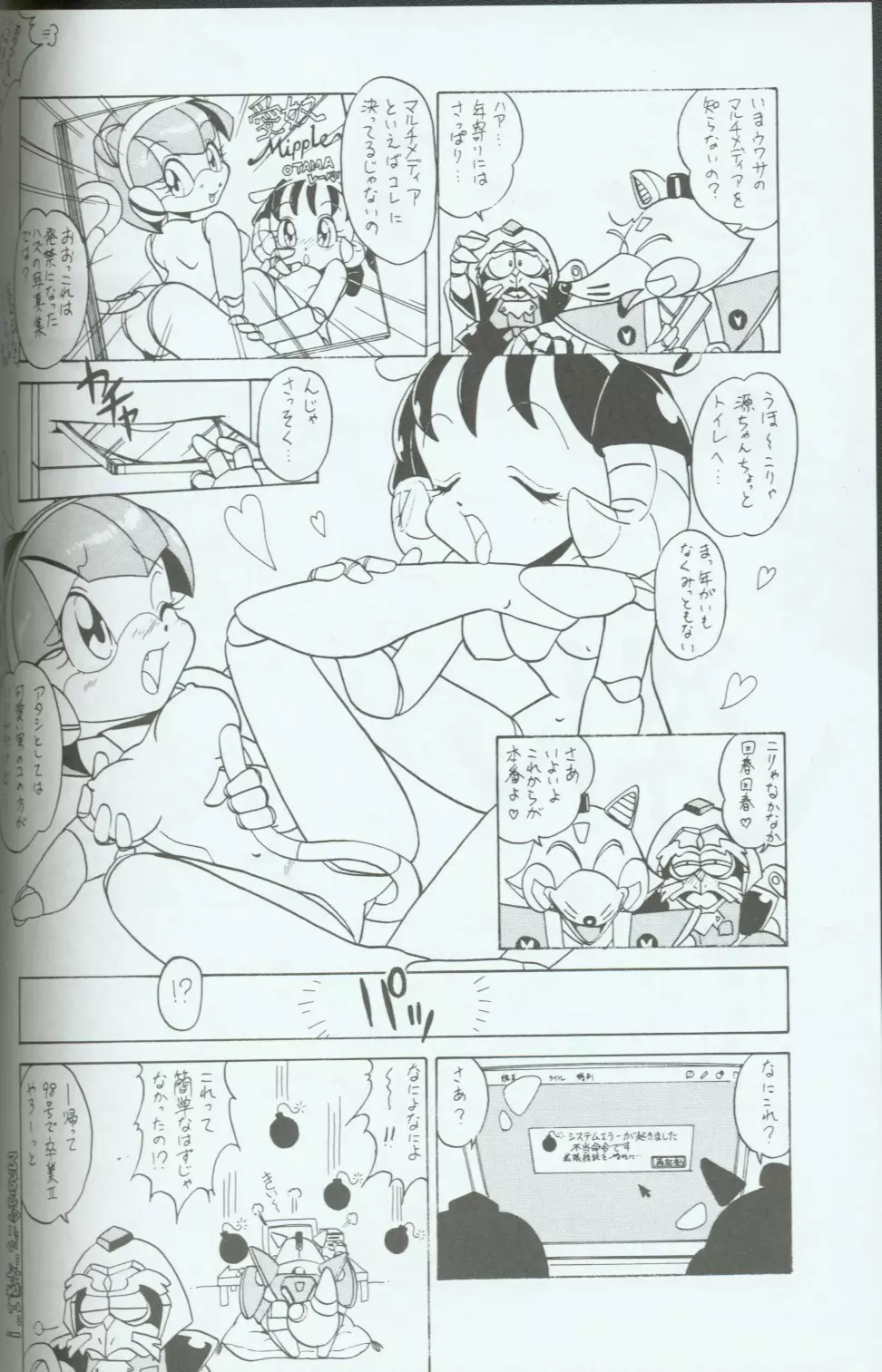 キャッ党忍伝てやんでえ了 - page23