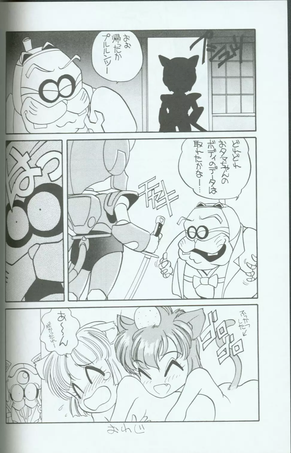 キャッ党忍伝てやんでえ了 - page27