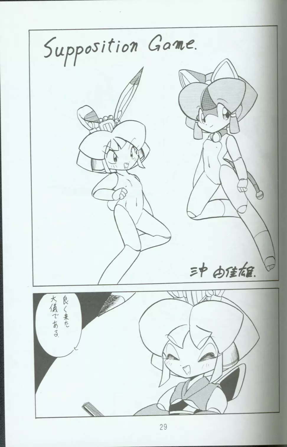 キャッ党忍伝てやんでえ了 - page28