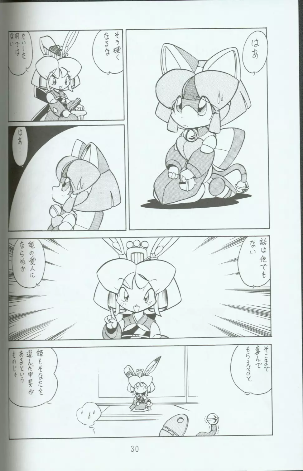 キャッ党忍伝てやんでえ了 - page29