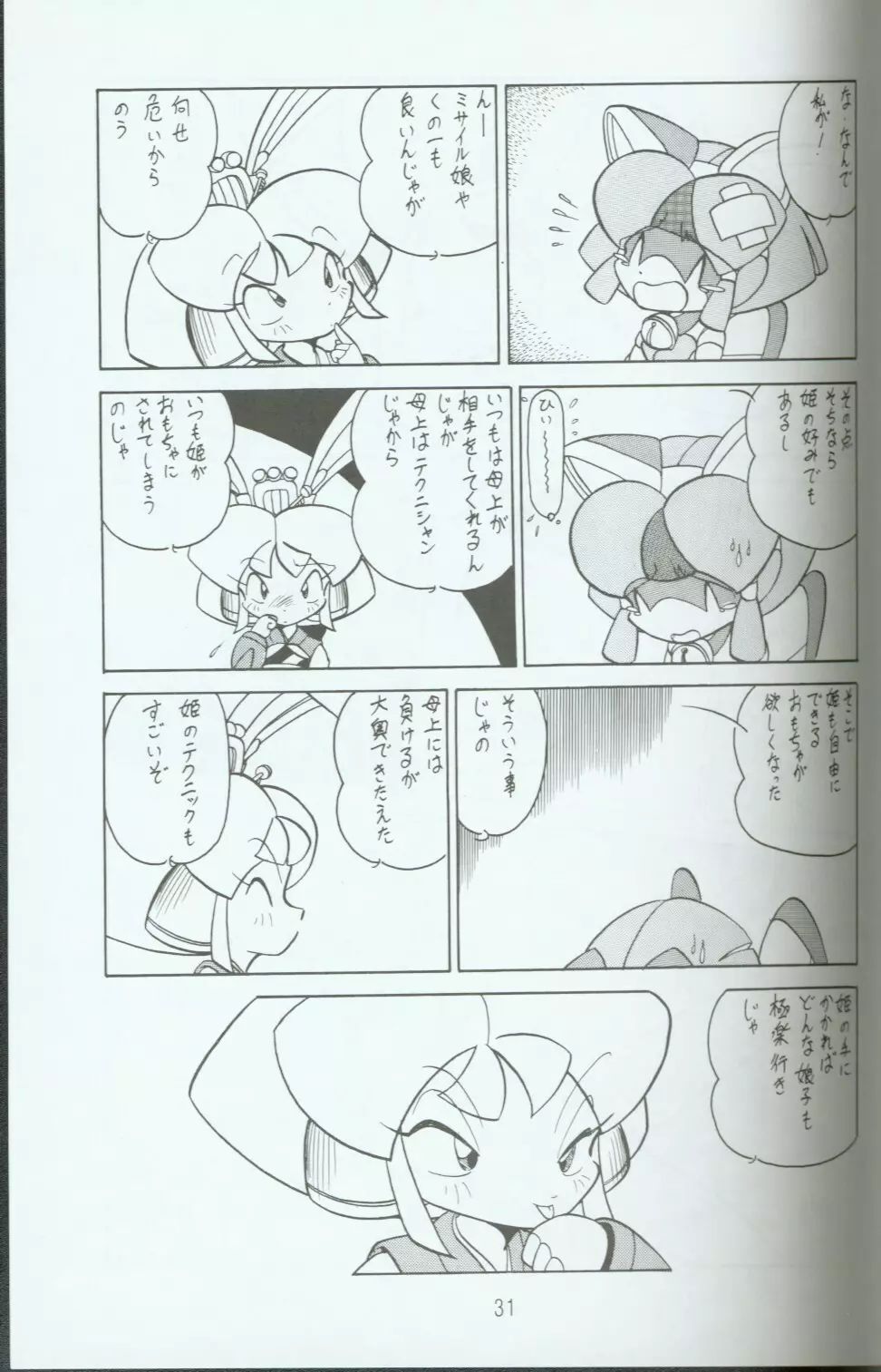 キャッ党忍伝てやんでえ了 - page30