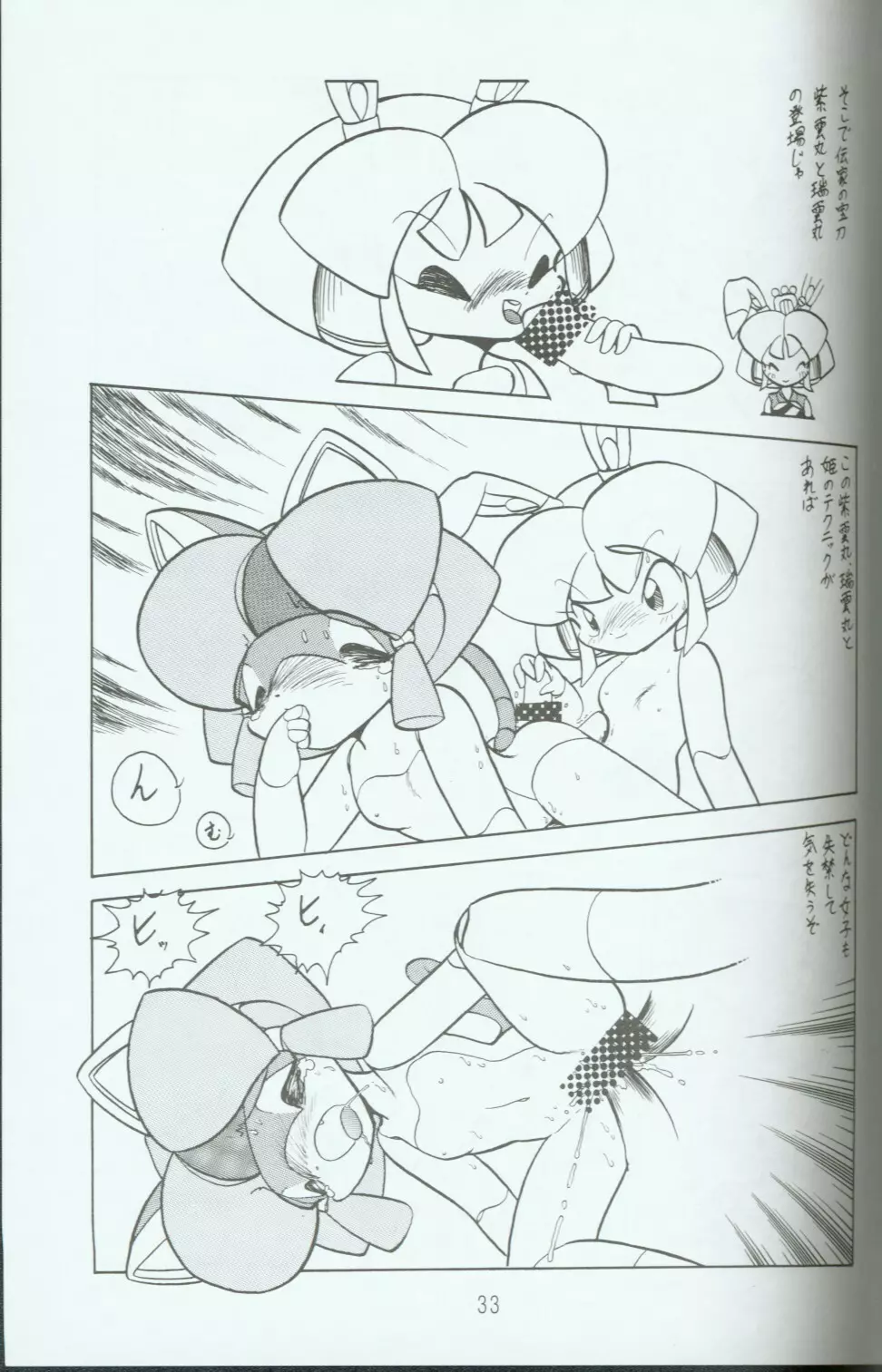 キャッ党忍伝てやんでえ了 - page32