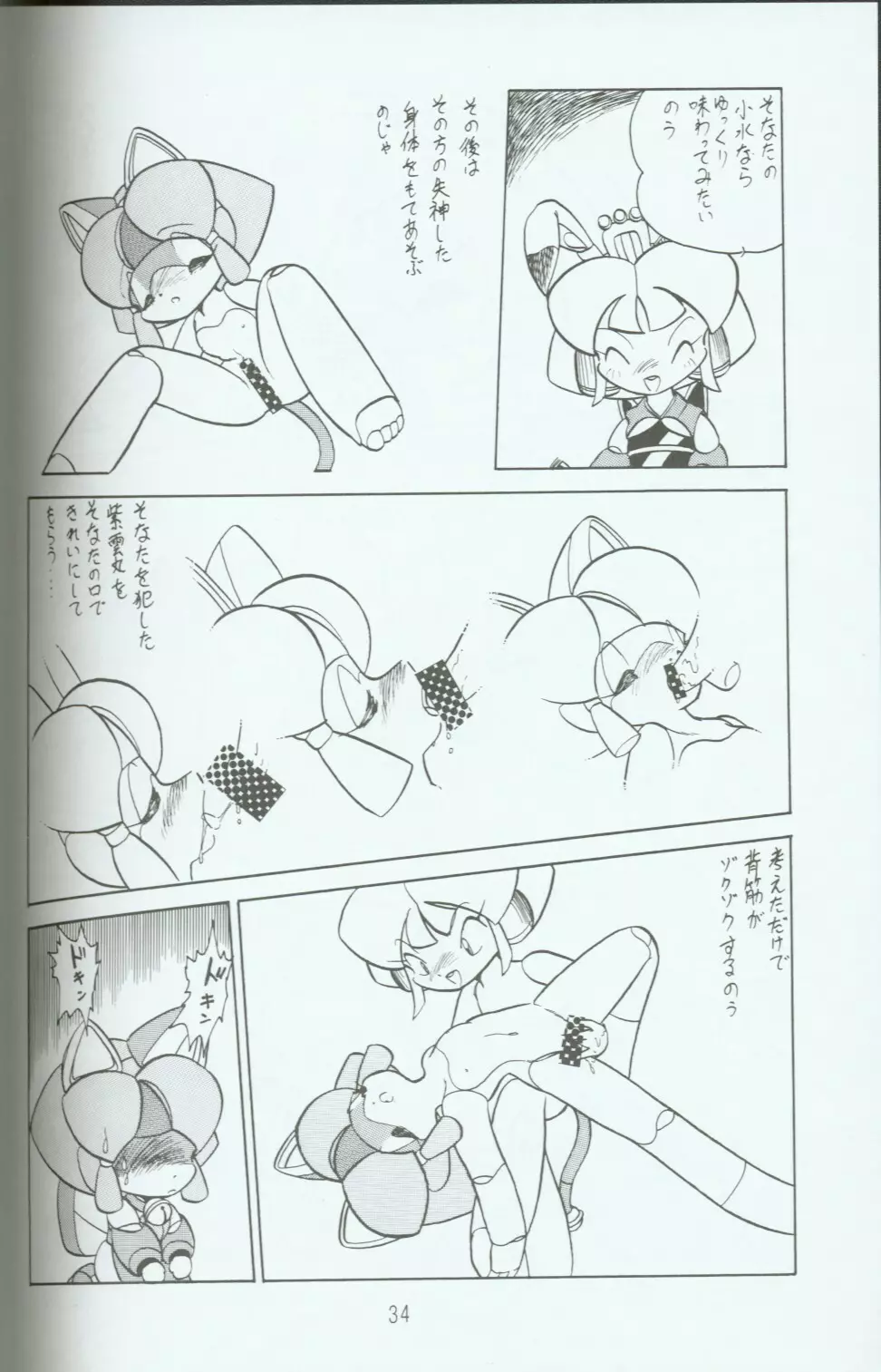 キャッ党忍伝てやんでえ了 - page33