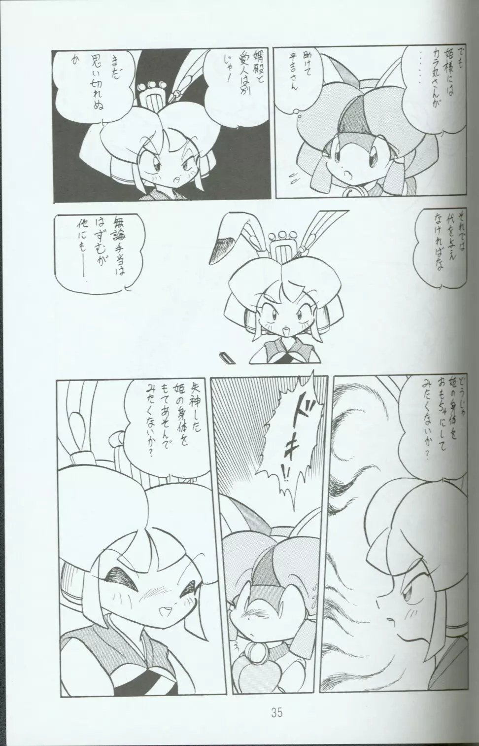 キャッ党忍伝てやんでえ了 - page34