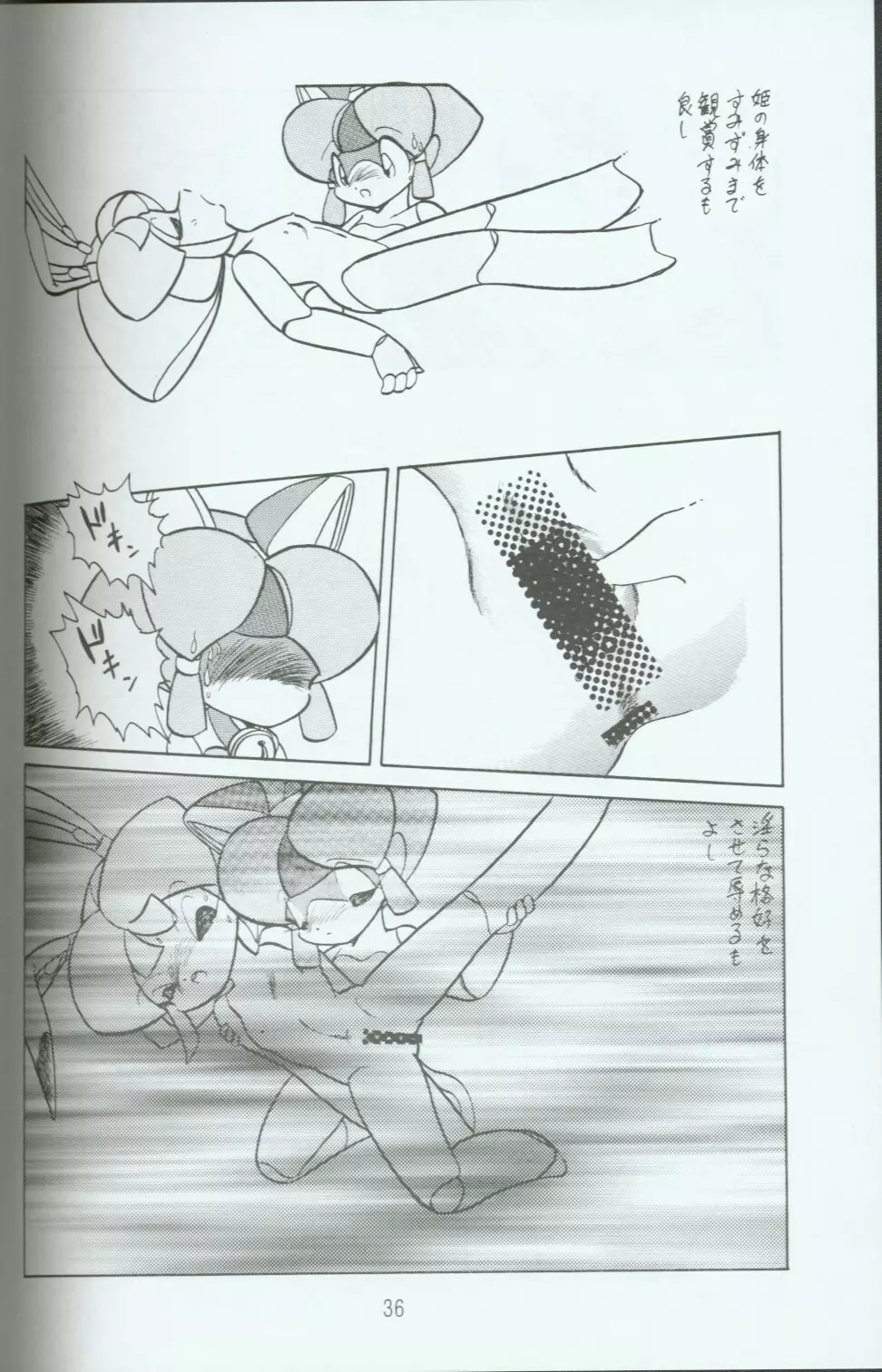 キャッ党忍伝てやんでえ了 - page35