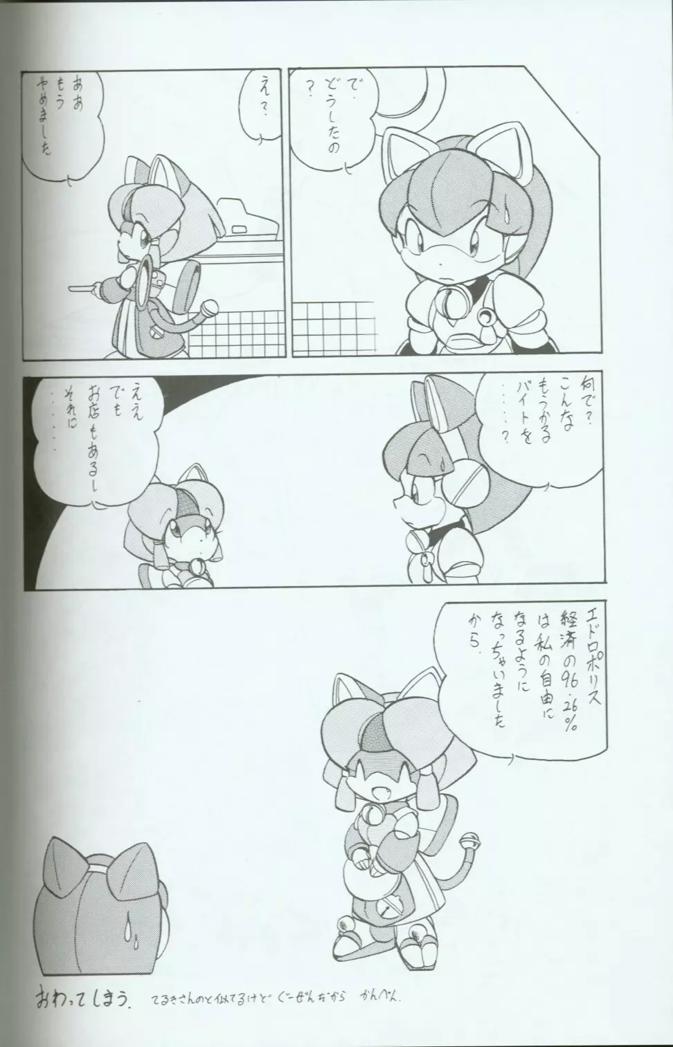 キャッ党忍伝てやんでえ了 - page37