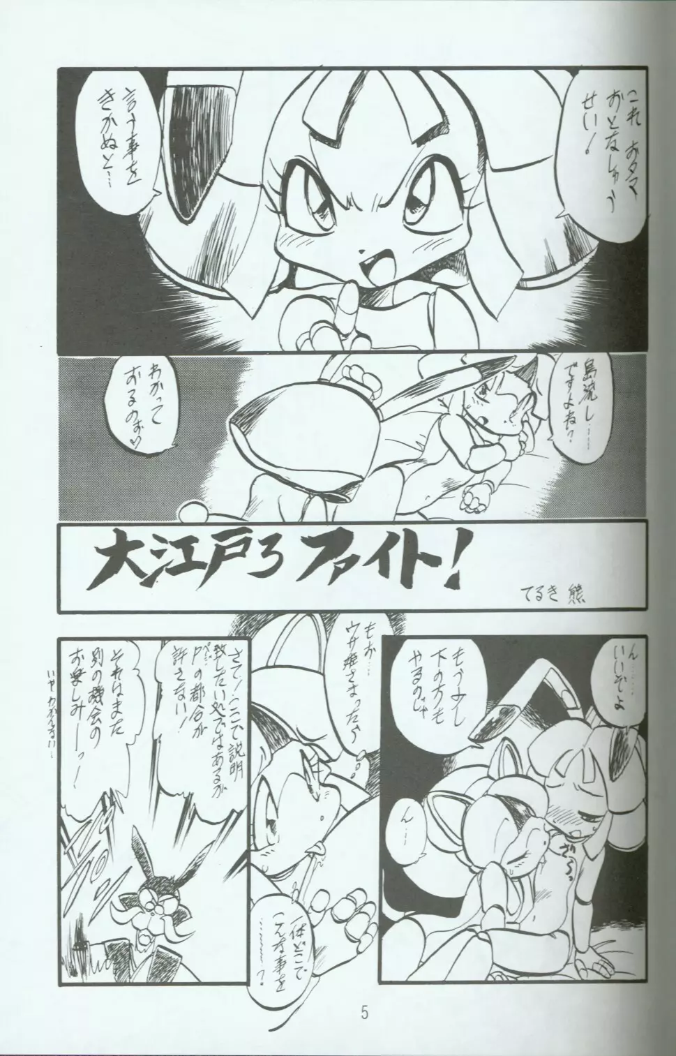 キャッ党忍伝てやんでえ了 - page4