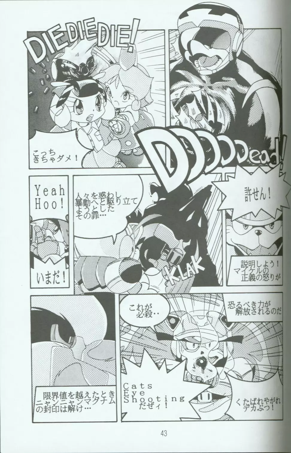 キャッ党忍伝てやんでえ了 - page42