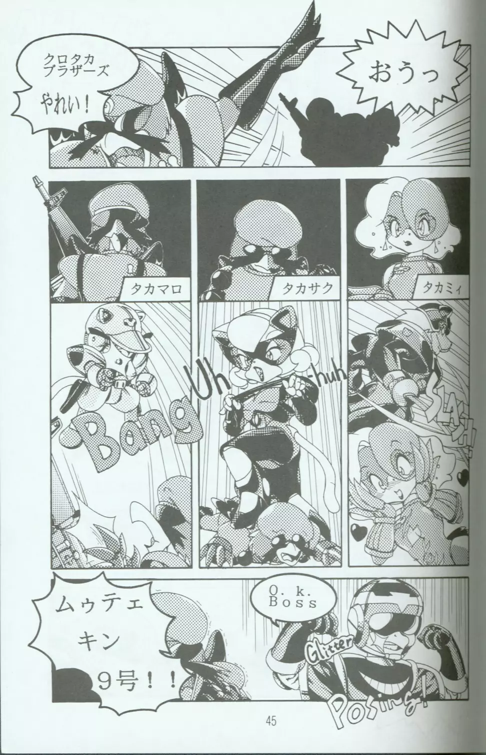 キャッ党忍伝てやんでえ了 - page44