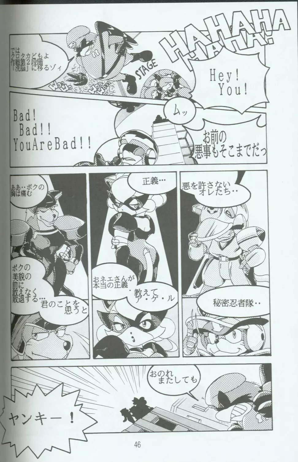 キャッ党忍伝てやんでえ了 - page45