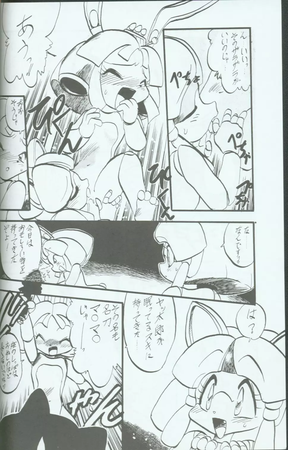 キャッ党忍伝てやんでえ了 - page5