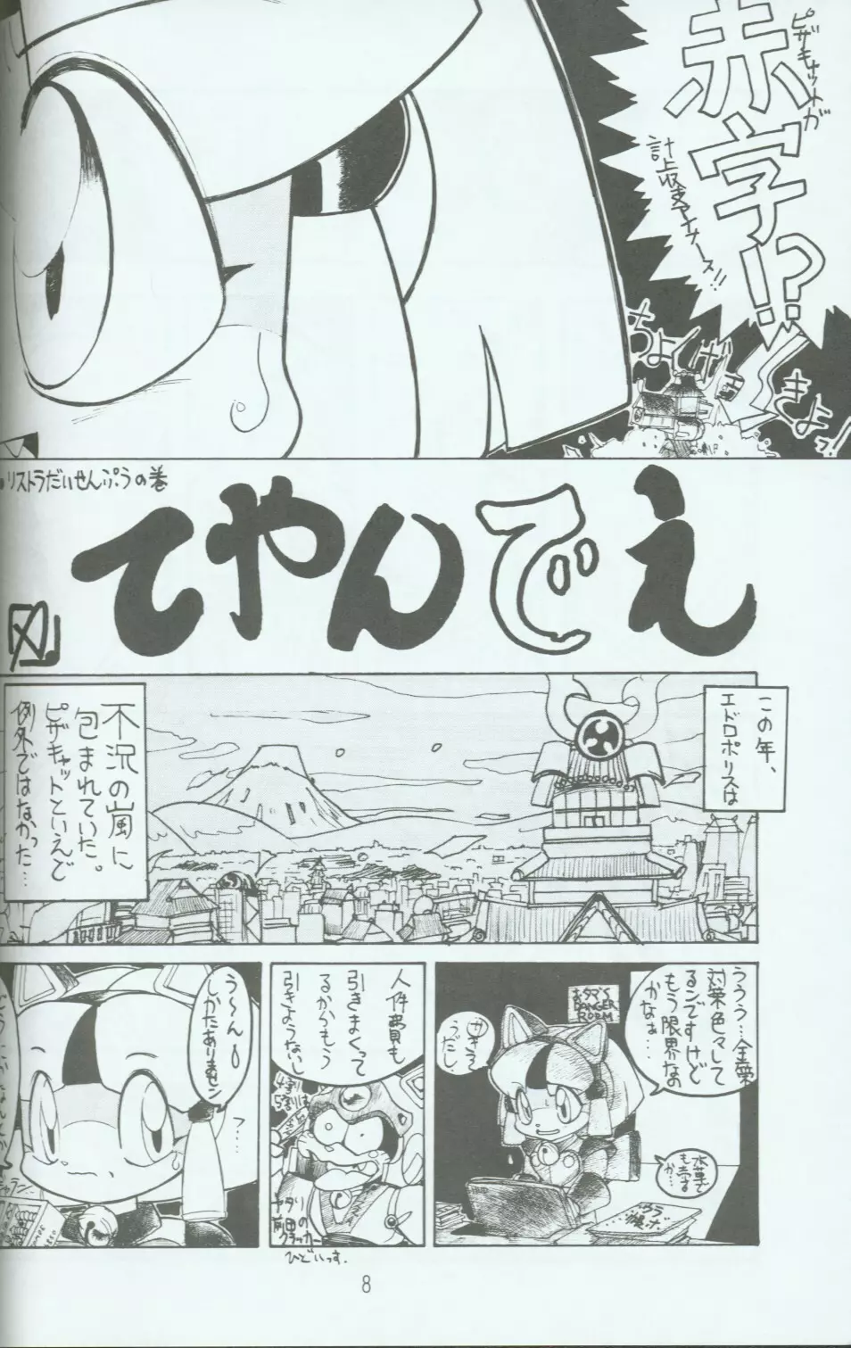 キャッ党忍伝てやんでえ了 - page7