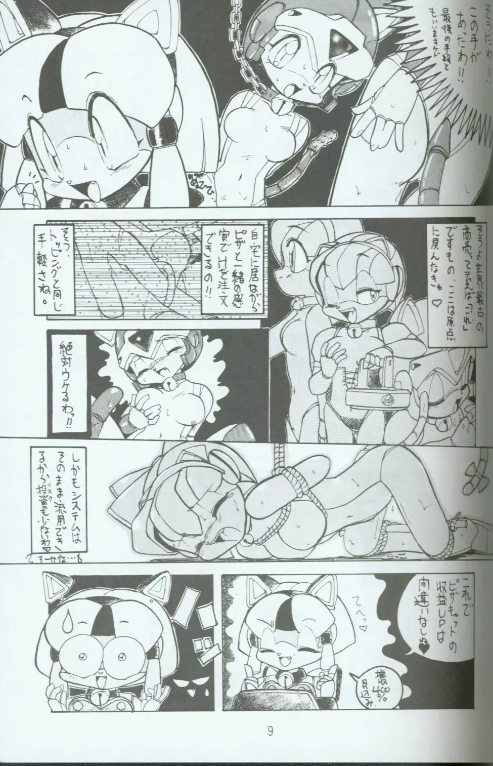 キャッ党忍伝てやんでえ了 - page8