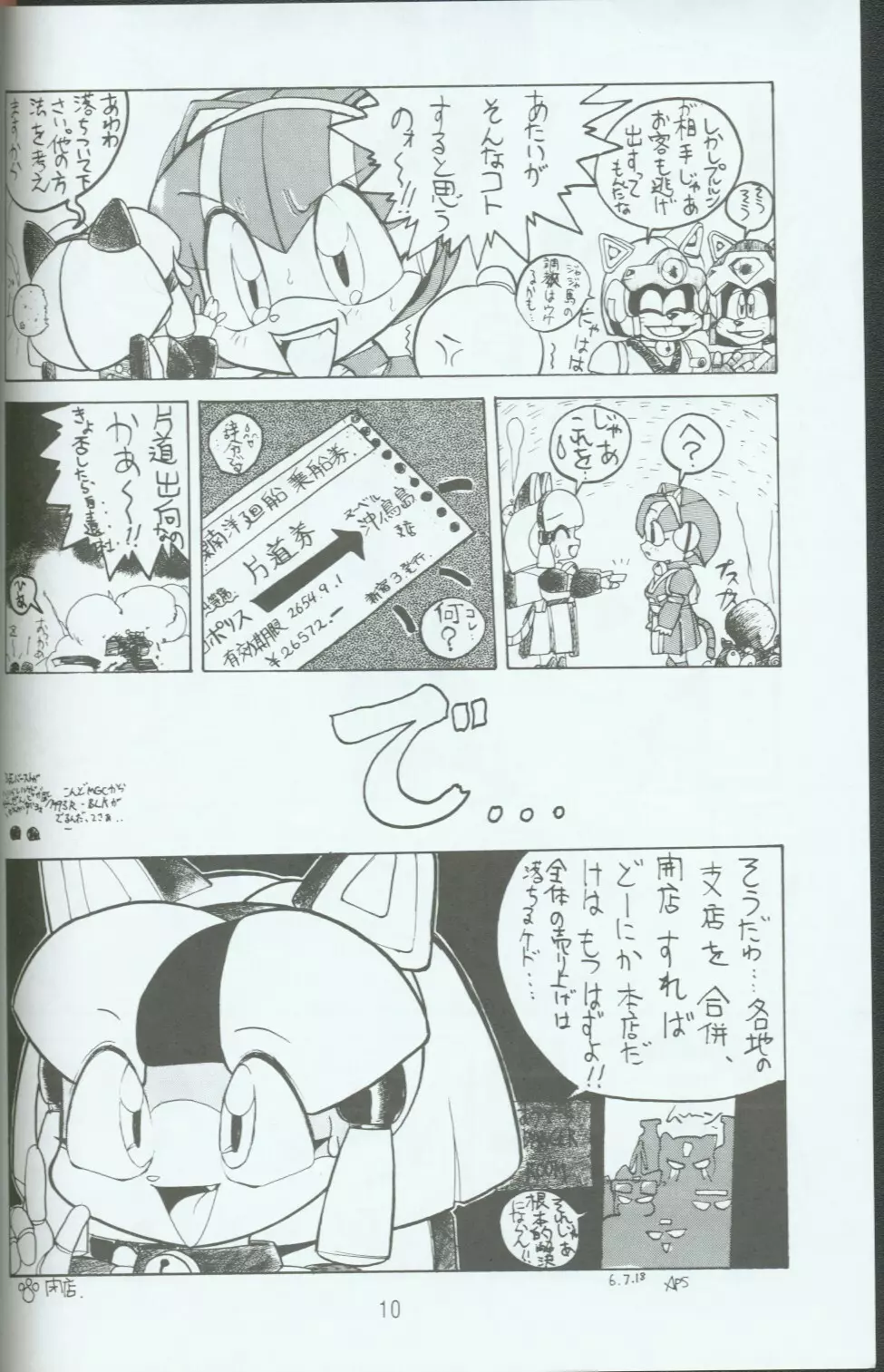 キャッ党忍伝てやんでえ了 - page9