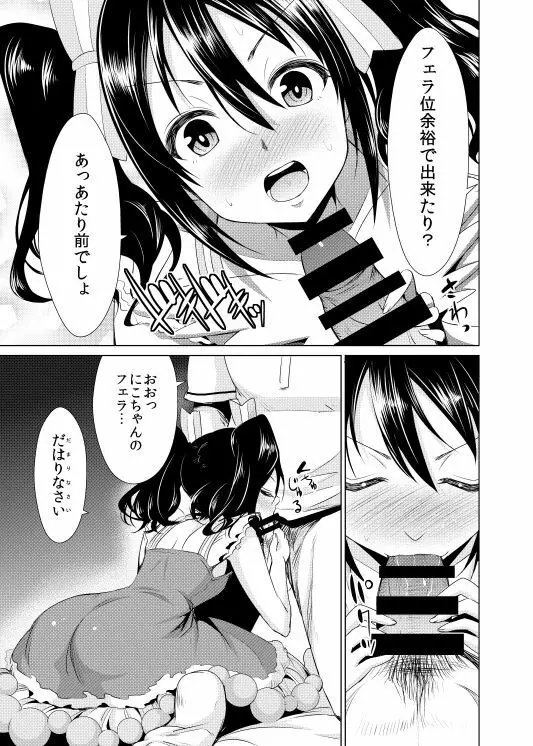 にこ嫁日記～初H編～ - page7