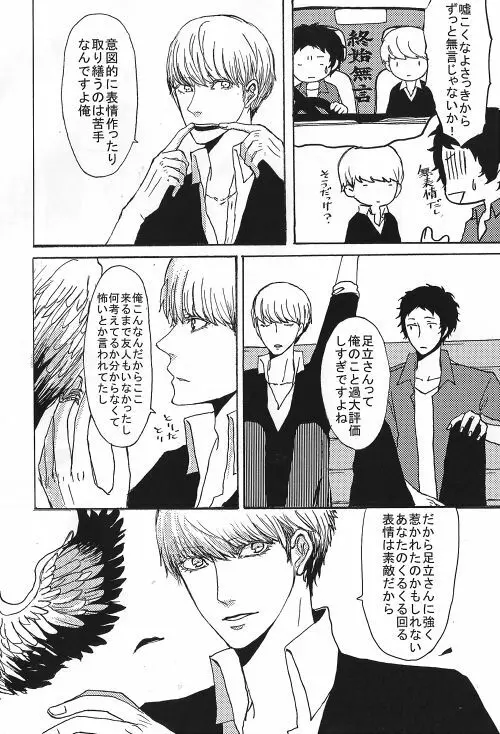 足主漫画詰め2 - page32