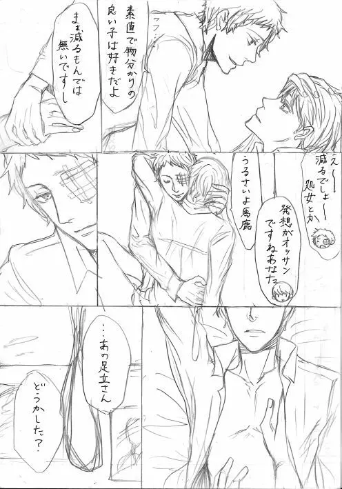 足主漫画詰め2 - page45