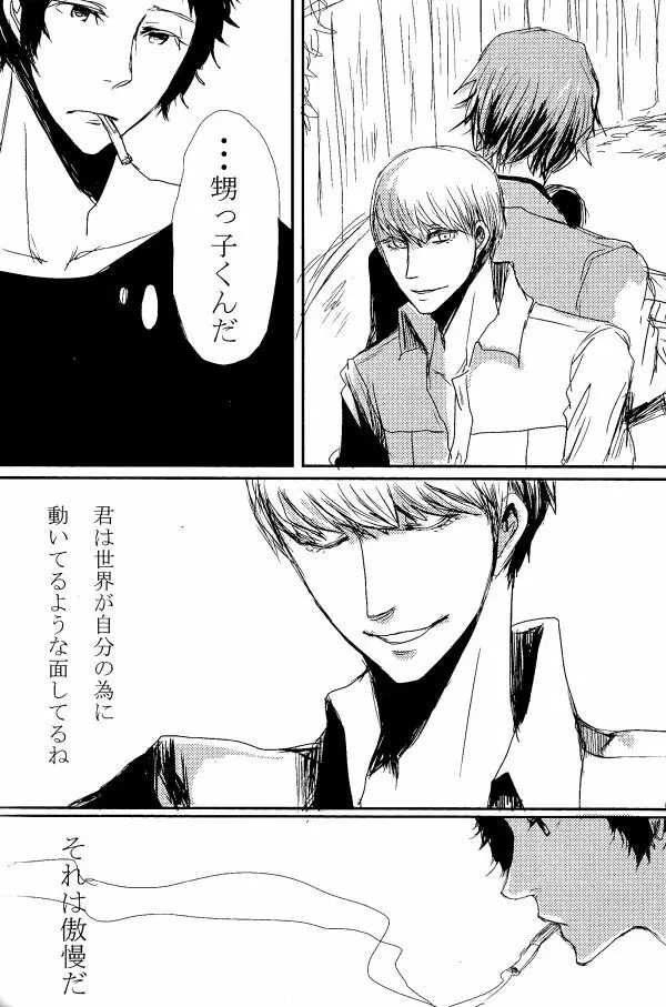 足主漫画詰め2 - page5