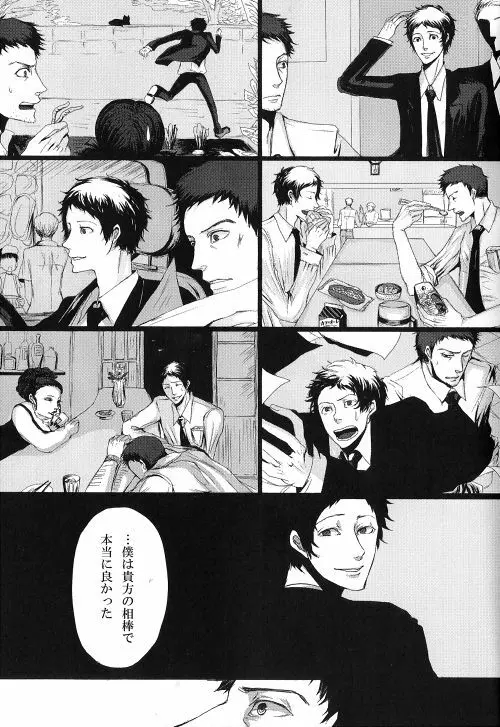 足主漫画詰め2 - page75