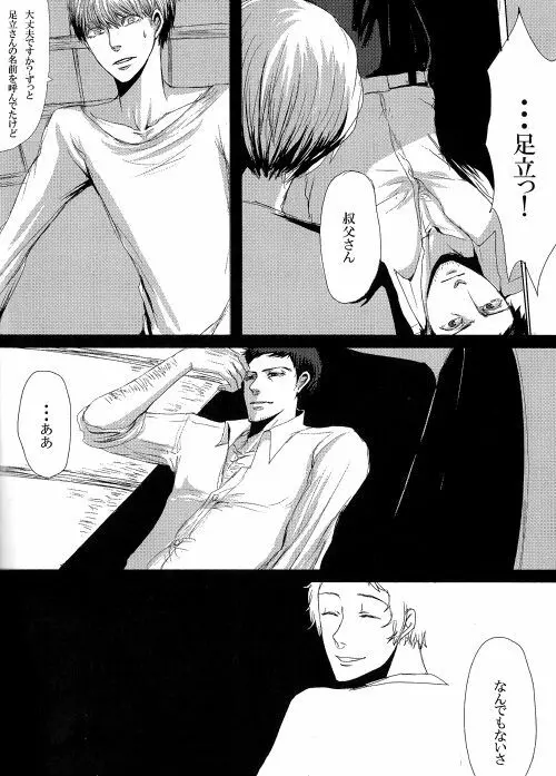 足主漫画詰め2 - page76