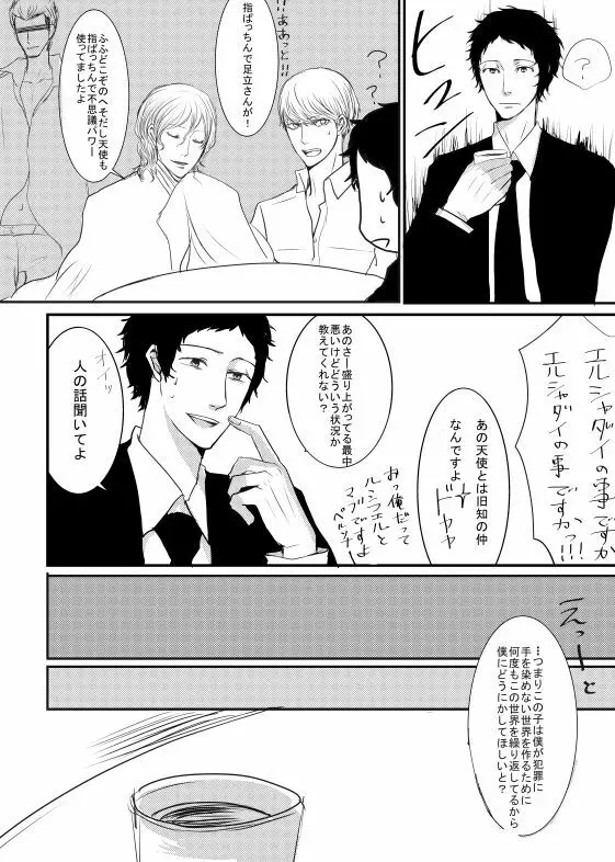 足主漫画詰め2 - page82