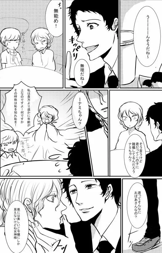 足主漫画詰め2 - page83