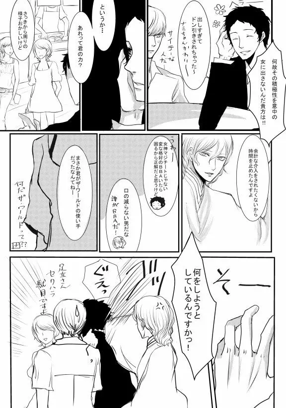 足主漫画詰め2 - page84