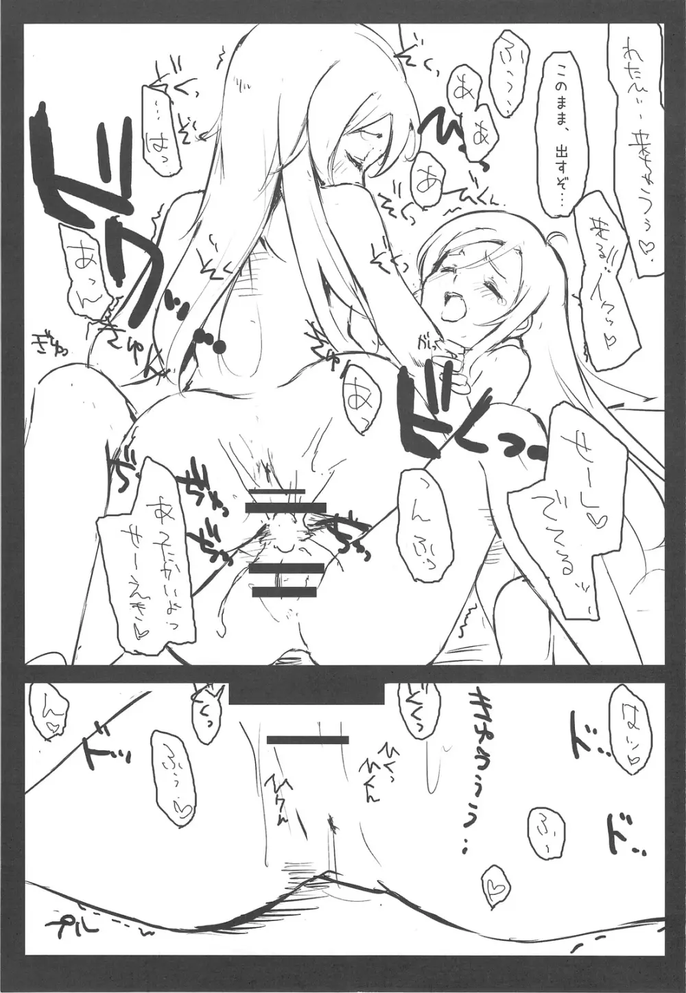 妹とその友達が俺のことをあんなに… - page10