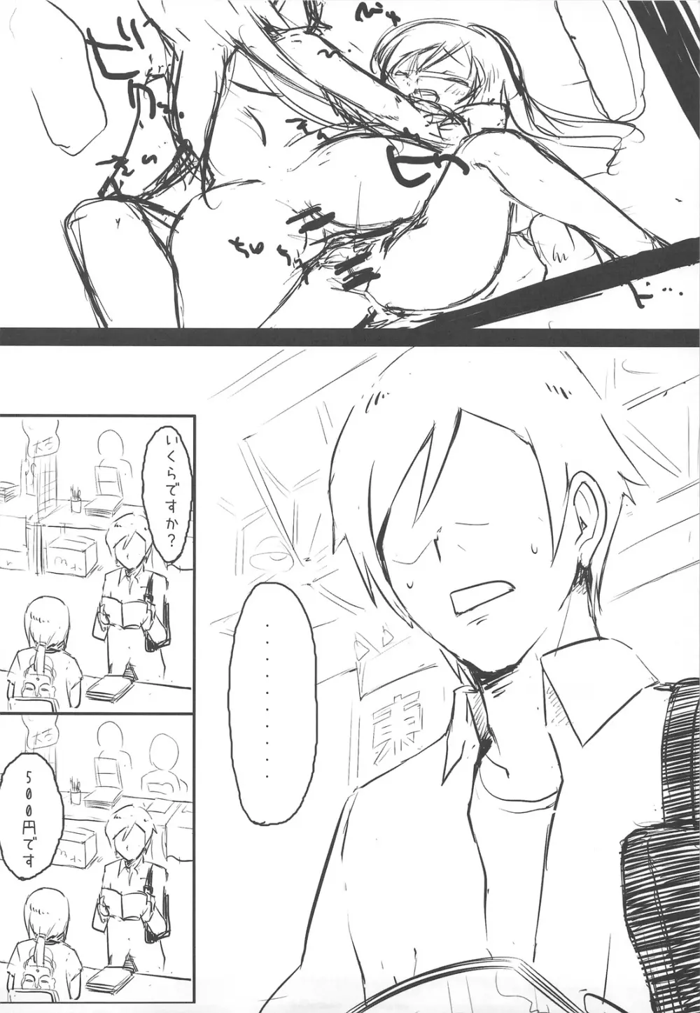 妹とその友達が俺のことをあんなに… - page11